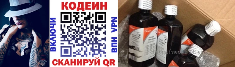 Codein напиток Lean (лин)  Калтан 